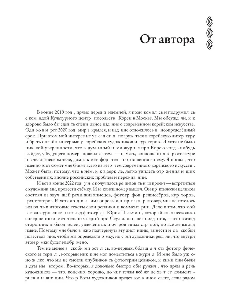 Современное искусство Кореи