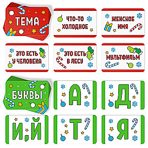 Galda spēle - Mācības. Bērni. Ziemassvētku