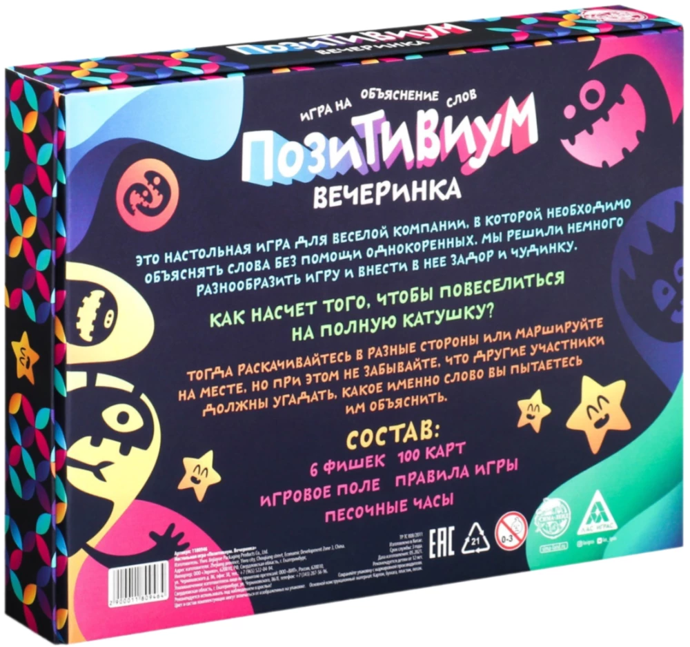 Galda spēle - Pozitīviums. Ballīte