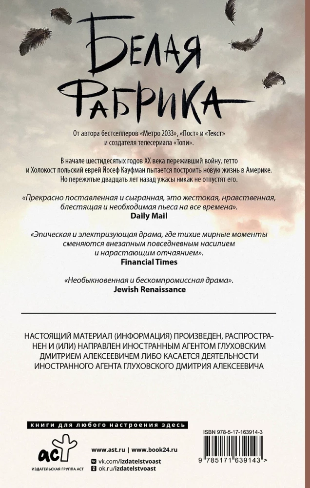 Белая фабрика