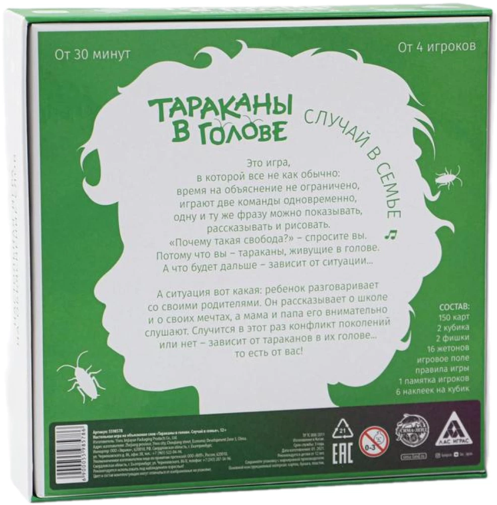 Galda spēle - Kafijas tārpi galvā. Gadījums ģimenē