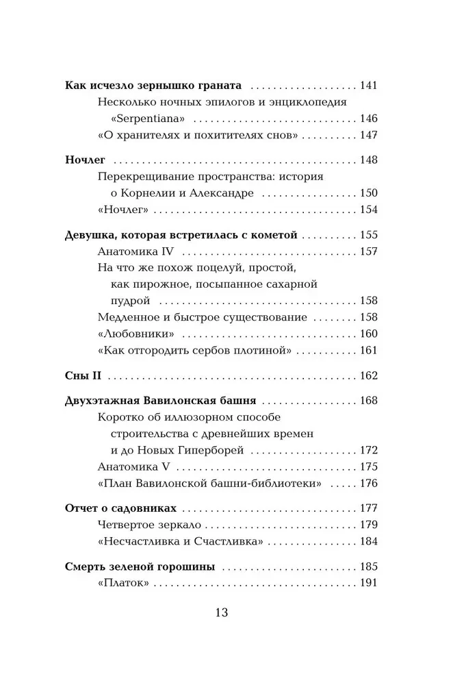 Атлас, составленный небом