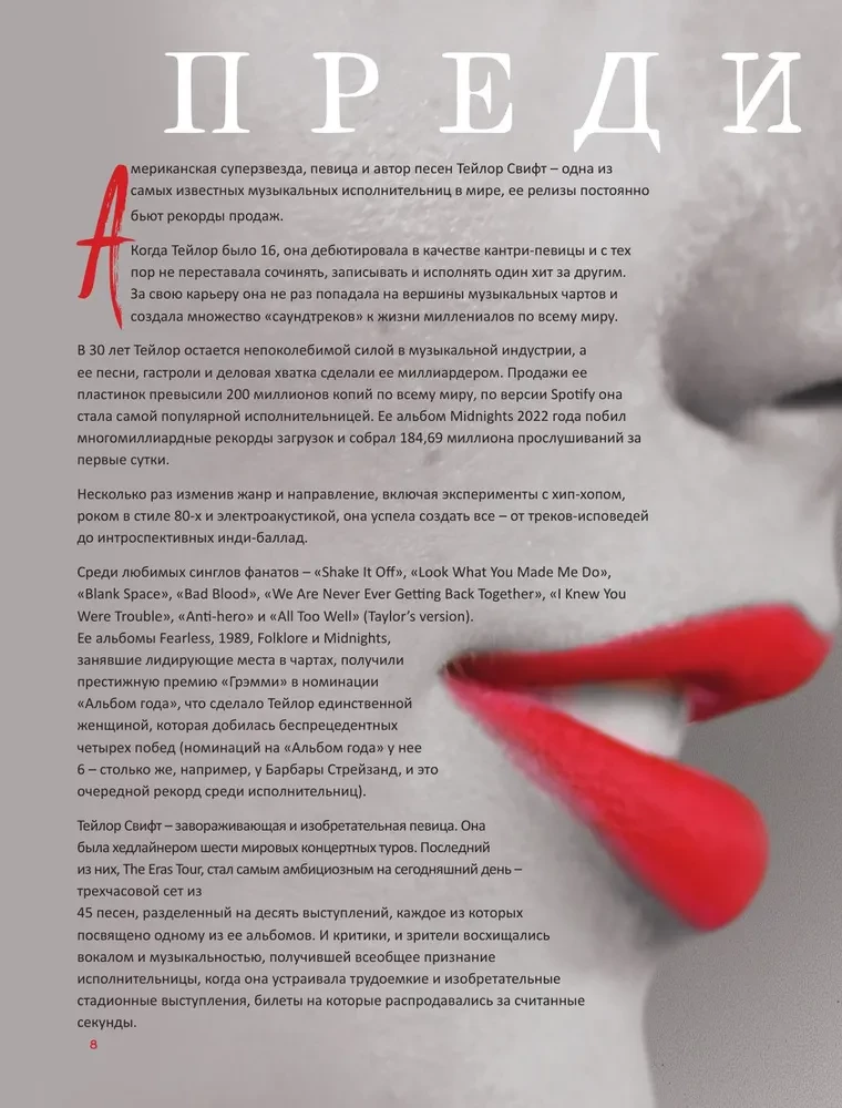 Teila Svifta. Superzvaigzne. Ilustrēta neoficiālā superzvaigznes biogrāfija