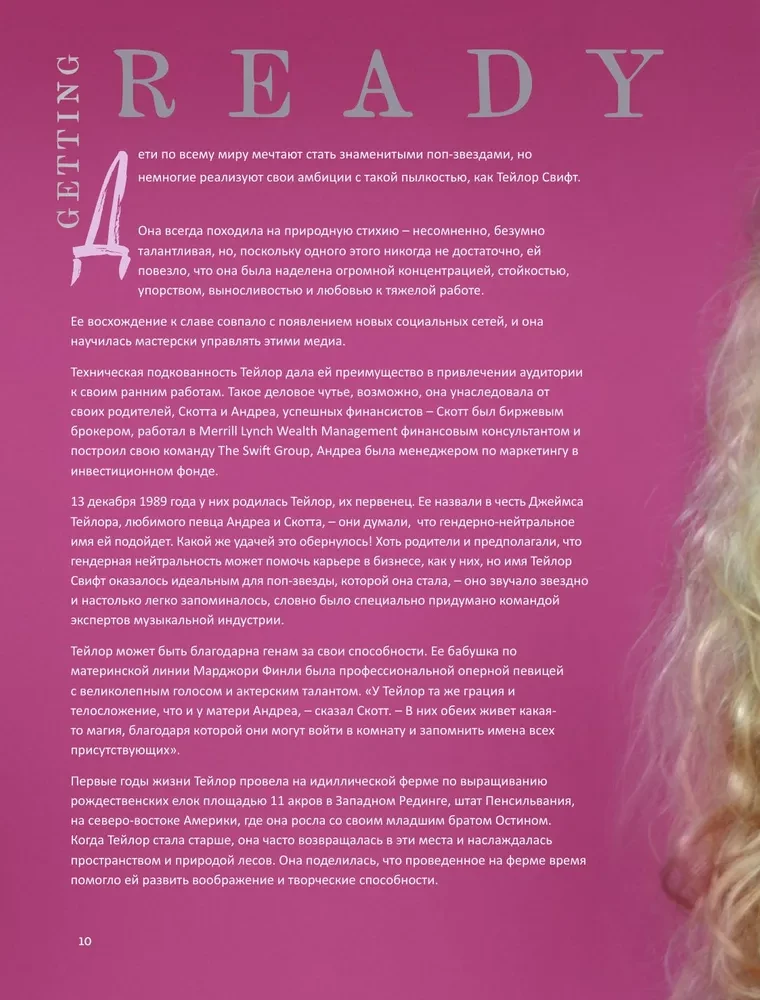Teila Svifta. Superzvaigzne. Ilustrēta neoficiālā superzvaigznes biogrāfija