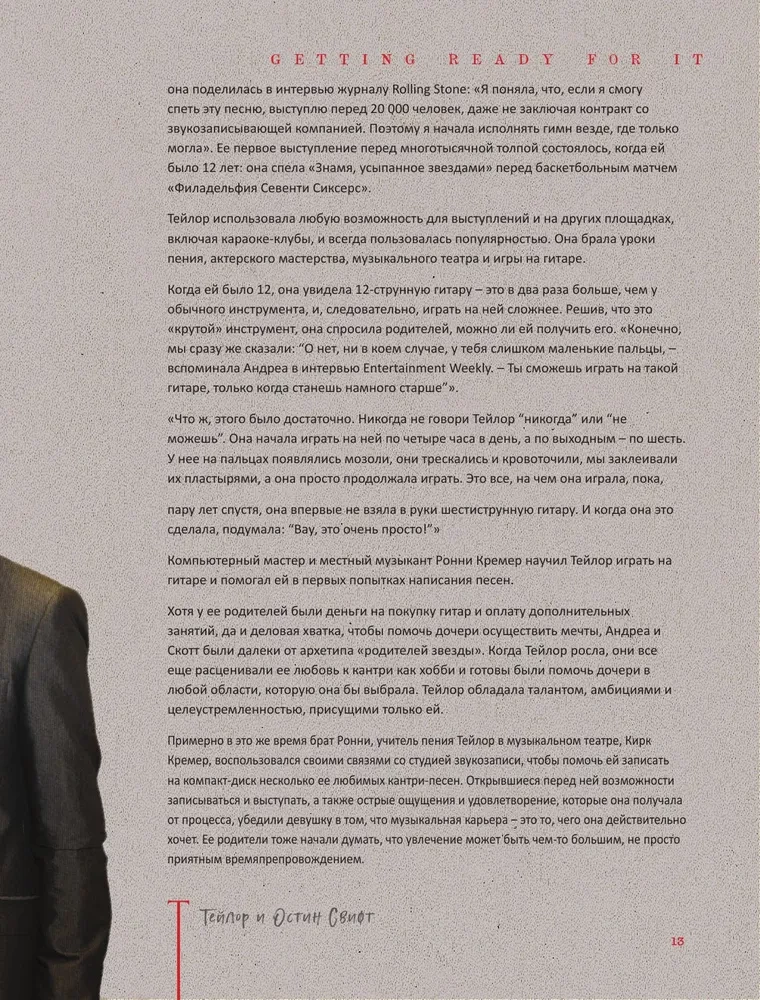 Teila Svifta. Superzvaigzne. Ilustrēta neoficiālā superzvaigznes biogrāfija