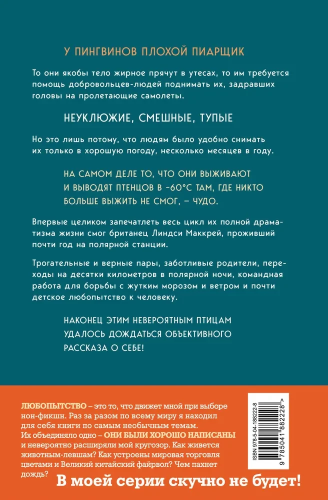 Gads ar pingvīniem. Neticama dzīve blakus Antarktīdas imperatoriem