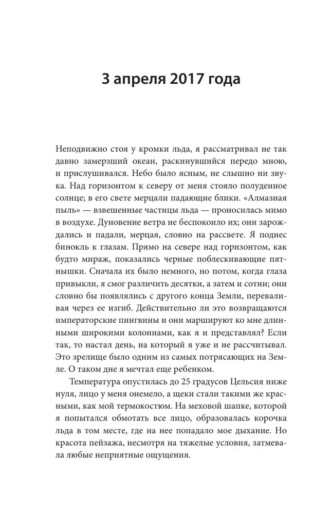 Gads ar pingvīniem. Neticama dzīve blakus Antarktīdas imperatoriem