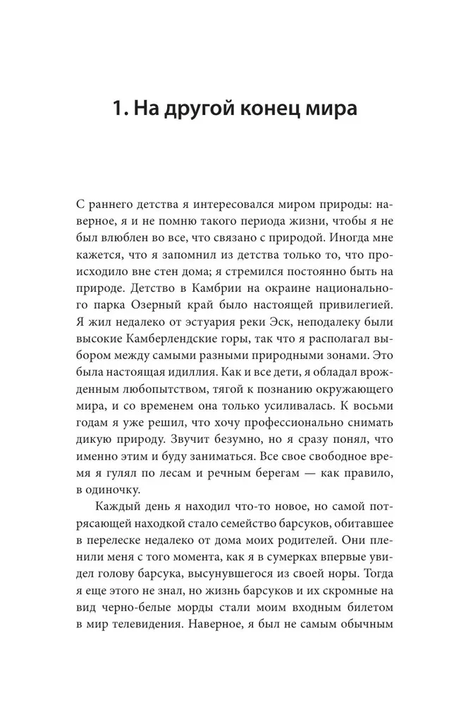 Gads ar pingvīniem. Neticama dzīve blakus Antarktīdas imperatoriem