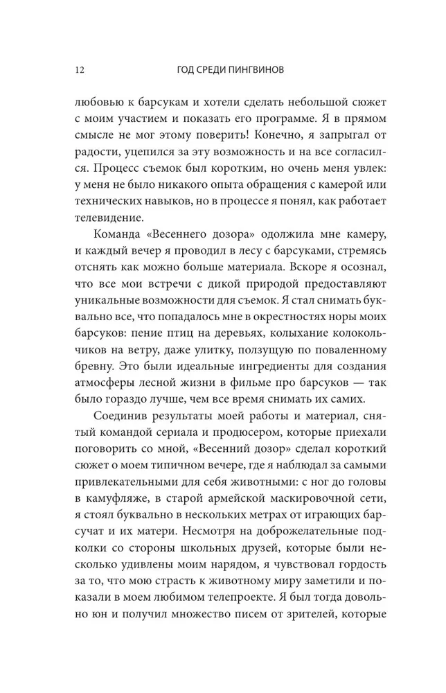 Gads ar pingvīniem. Neticama dzīve blakus Antarktīdas imperatoriem