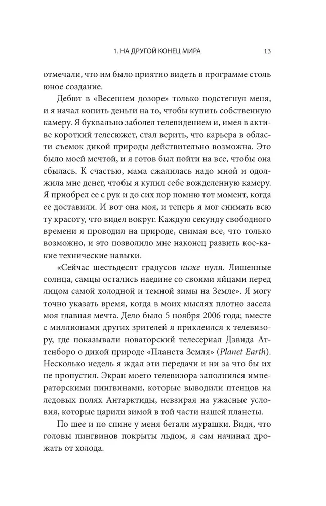 Gads ar pingvīniem. Neticama dzīve blakus Antarktīdas imperatoriem