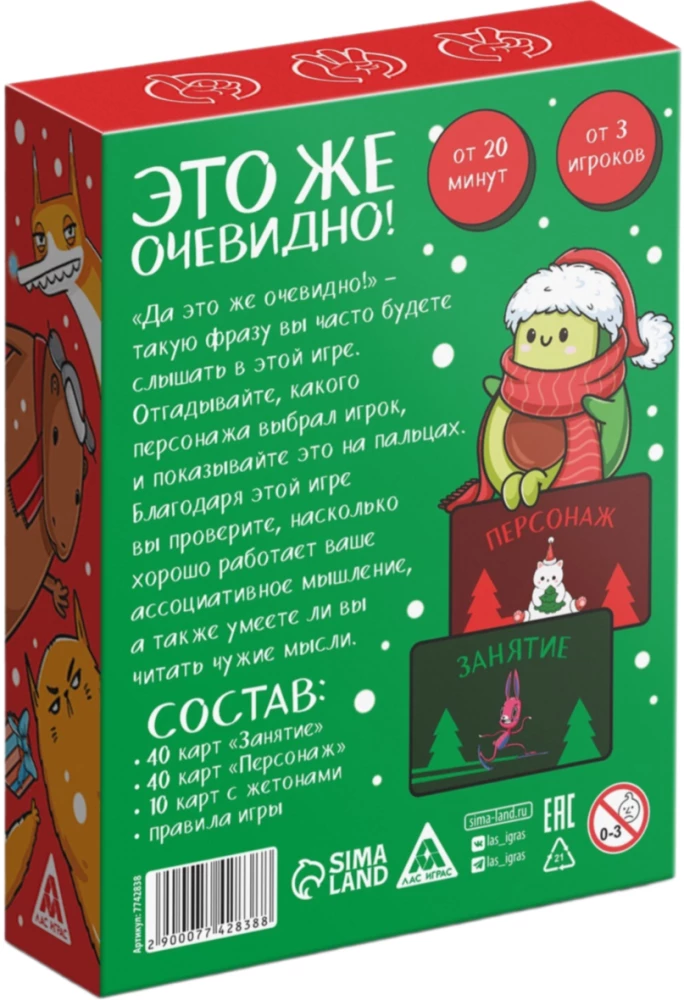 Jaungada spēle - Jaunais gads: Tas taču ir acīmredzami!