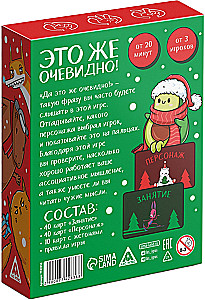 Jaungada spēle - Jaunais gads: Tas taču ir acīmredzami!