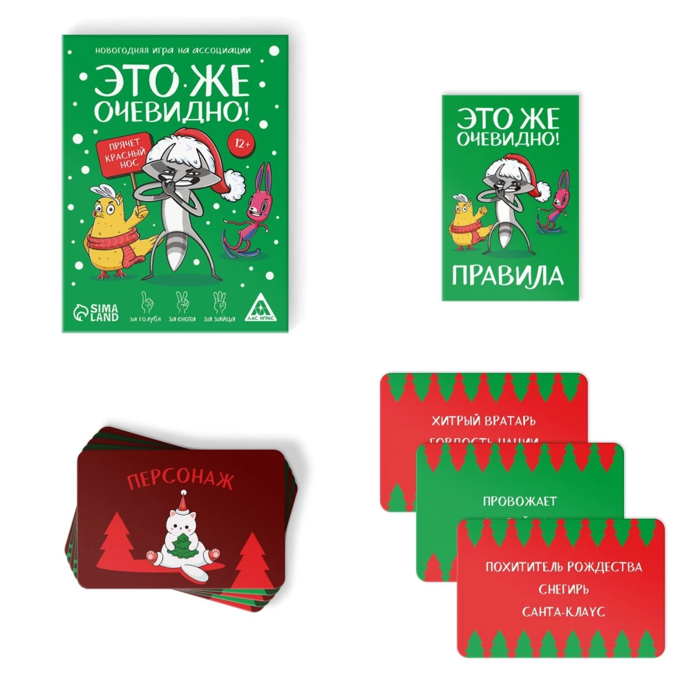 Jaungada spēle - Jaunais gads: Tas taču ir acīmredzami!