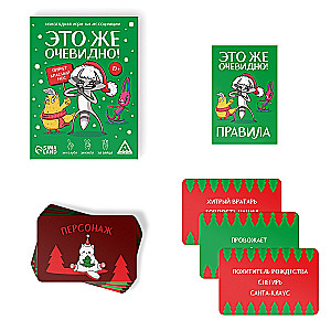 Jaungada spēle - Jaunais gads: Tas taču ir acīmredzami!