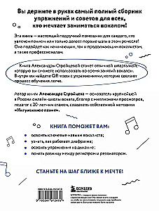 Настольная книга вокалиста. Уникальное пособие по работе с голосом
