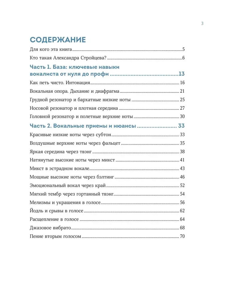 Настольная книга вокалиста. Уникальное пособие по работе с голосом