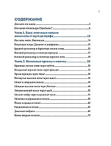Настольная книга вокалиста. Уникальное пособие по работе с голосом