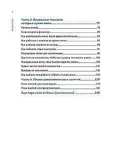 Настольная книга вокалиста. Уникальное пособие по работе с голосом