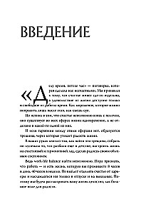 Dzīves kods. Kā pārvērst laimi no neizpildāma mērķa par ierastu realitāti