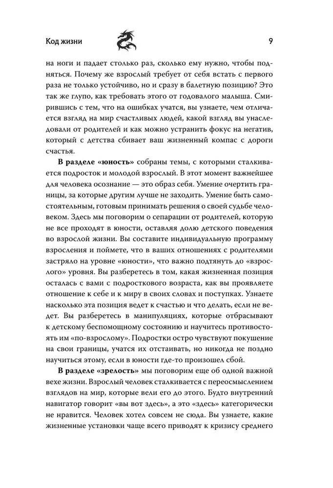 Dzīves kods. Kā pārvērst laimi no neizpildāma mērķa par ierastu realitāti