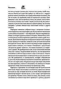 Dzīves kods. Kā pārvērst laimi no neizpildāma mērķa par ierastu realitāti