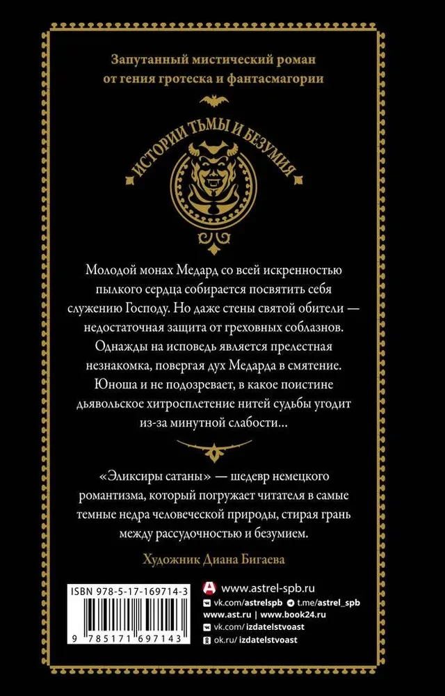 Sātana elikīri