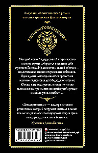 Sātana elikīri