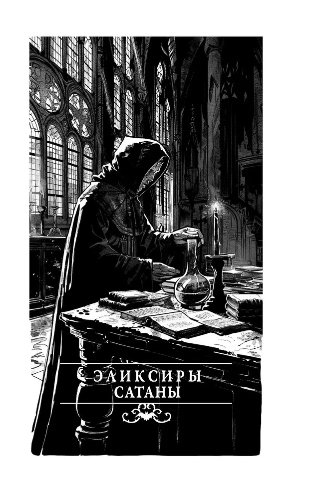 Sātana elikīri