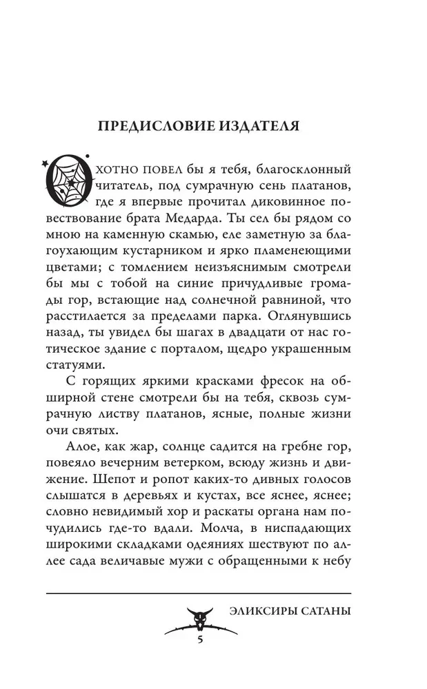 Sātana elikīri