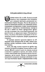 Sātana elikīri