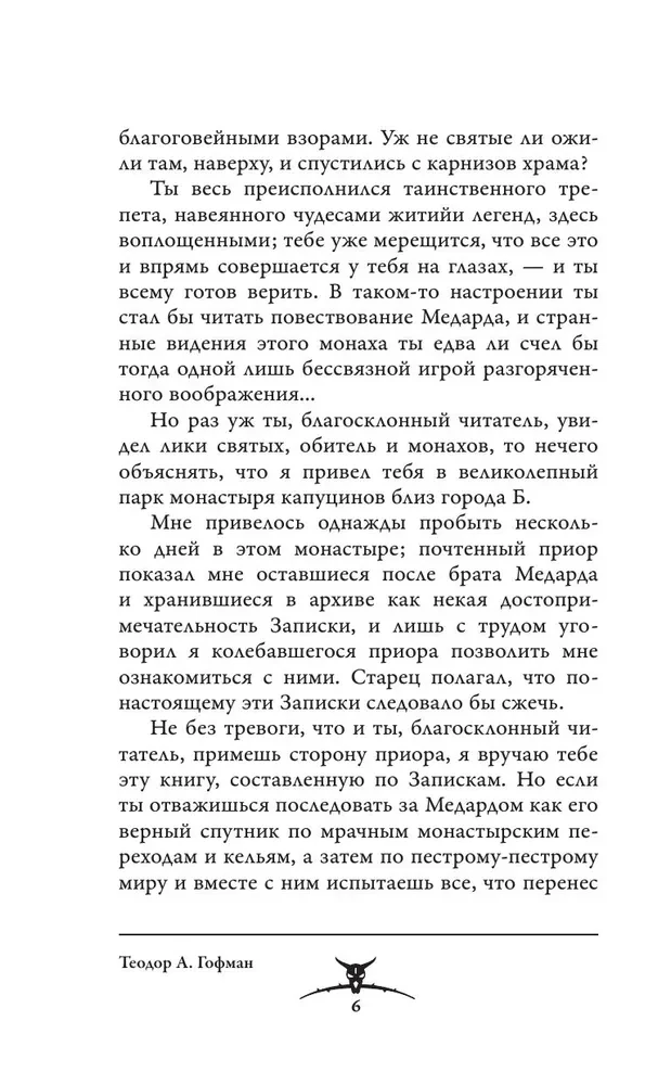 Sātana elikīri