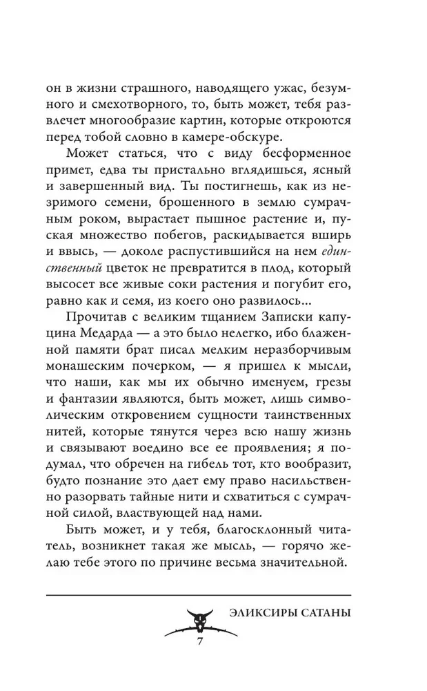 Sātana elikīri
