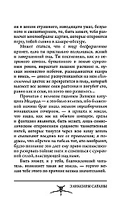 Sātana elikīri