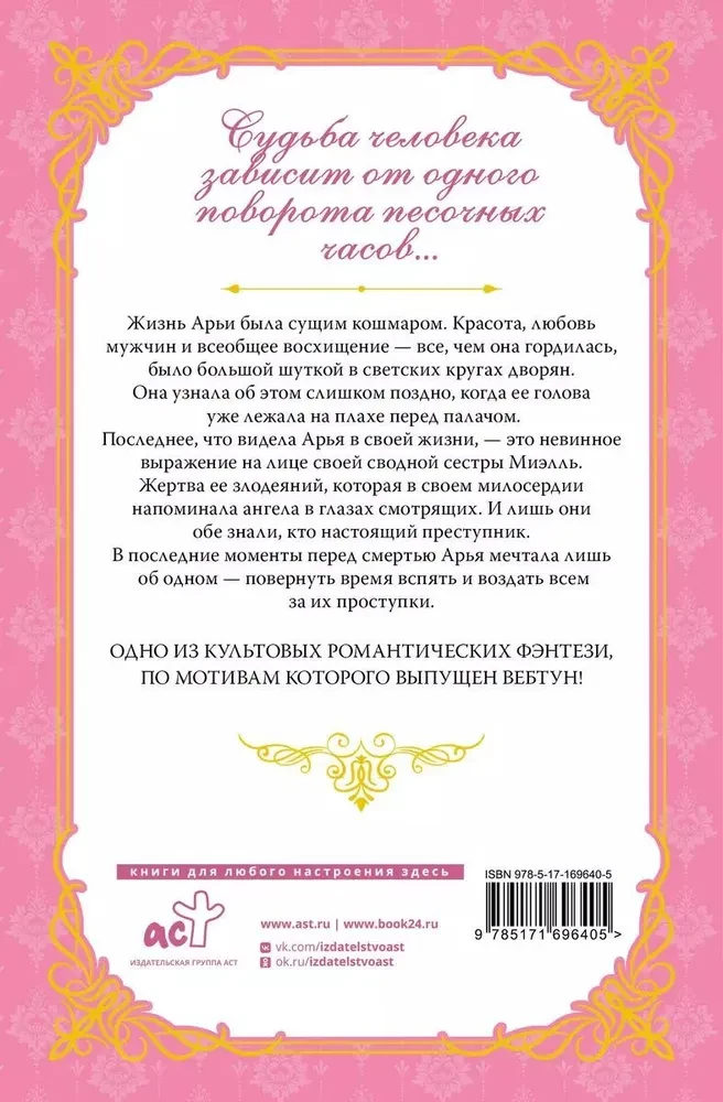 Nedzirdīgā, kas apgrieza smilšu pulksteni. Grāmata 1