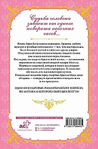 Nedzirdīgā, kas apgrieza smilšu pulksteni. Grāmata 1