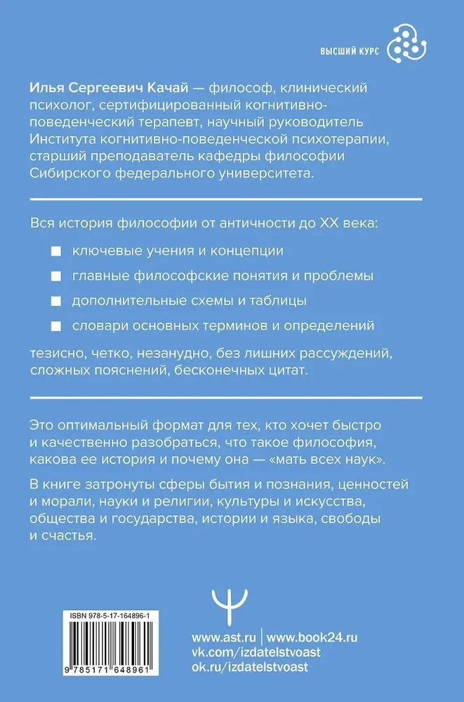 Filozofija. No antīkajiem laikiem līdz mūsdienām. Atslēgvārdi, problēmas un koncepcijas tēzēs, shēmās un tabulās