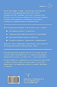 Filozofija. No antīkajiem laikiem līdz mūsdienām. Atslēgvārdi, problēmas un koncepcijas tēzēs, shēmās un tabulās