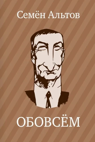 OBOVSŪM