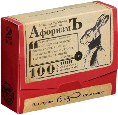 Galda spēle liela muļķīga viktorīna - Aforisms. 2. sējums