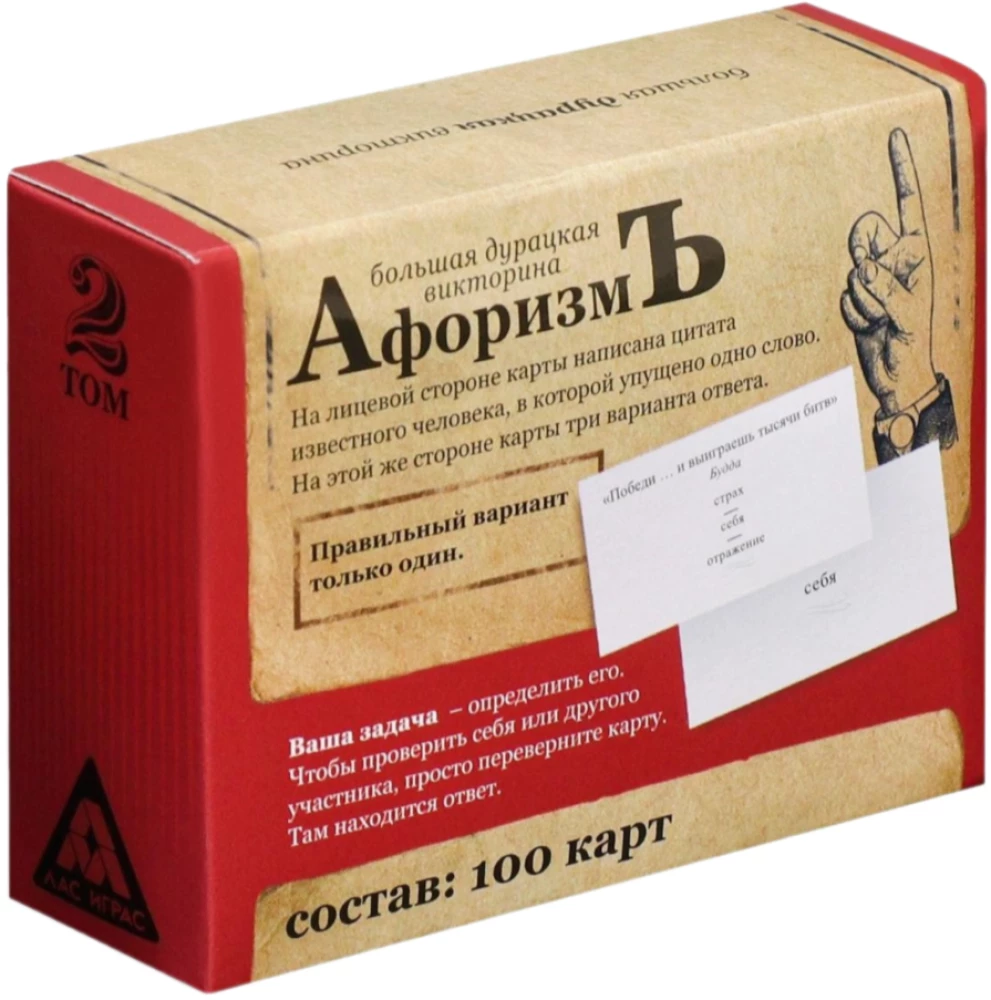 Galda spēle liela muļķīga viktorīna - Aforisms. 2. sējums