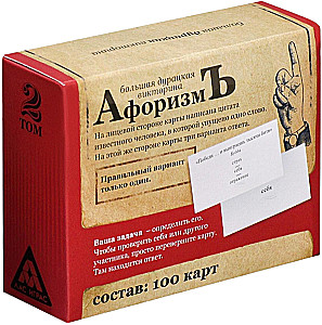 Galda spēle liela muļķīga viktorīna - Aforisms. 2. sējums