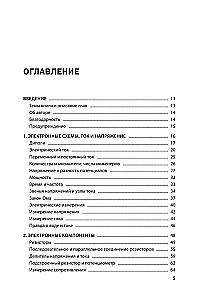 Электроника для начинающих. Самый простой пошаговый самоучитель