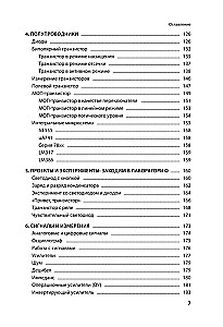 Электроника для начинающих. Самый простой пошаговый самоучитель
