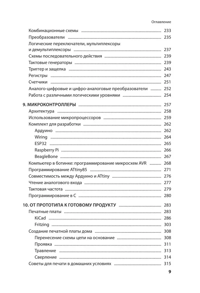 Электроника для начинающих. Самый простой пошаговый самоучитель
