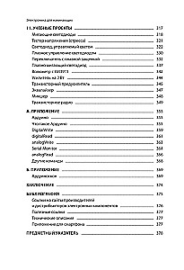 Электроника для начинающих. Самый простой пошаговый самоучитель
