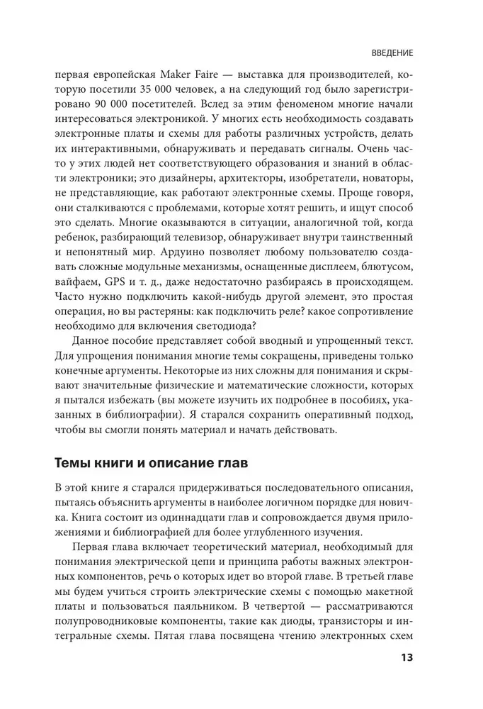 Электроника для начинающих. Самый простой пошаговый самоучитель