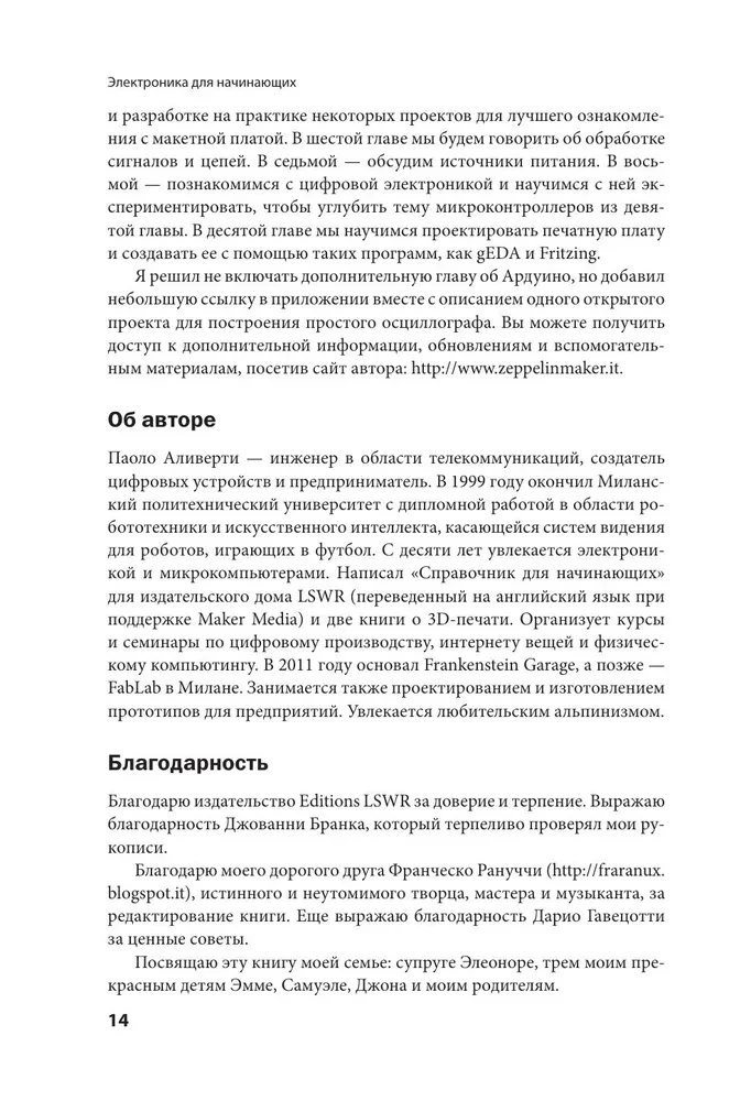Электроника для начинающих. Самый простой пошаговый самоучитель