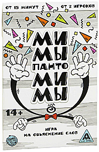 Настольная игра - Мимы-пантомимы