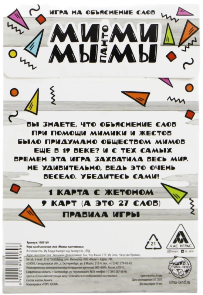 Настольная игра - Мимы-пантомимы
