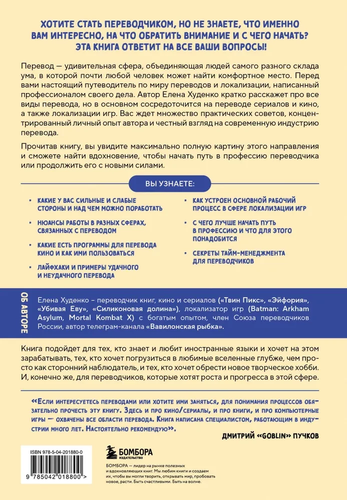 Tulkošana un lokalizācija: ievads profesijā. Pamati, padomi, prakse